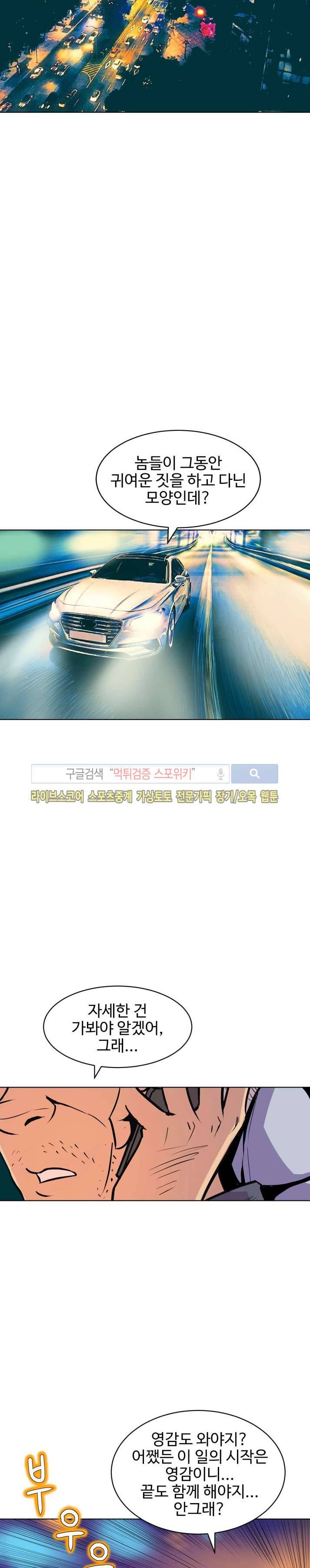 사화(巳花): 은밀한 의뢰 60화 2