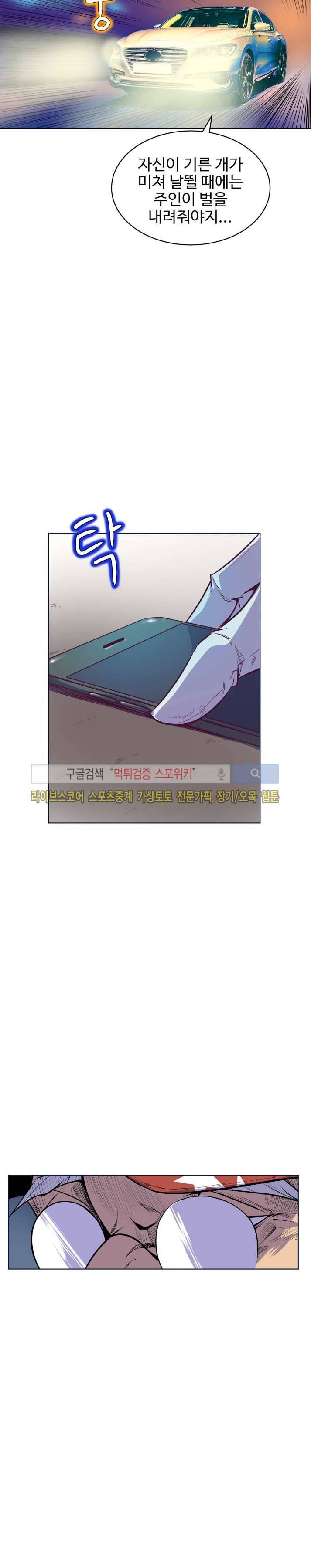 사화(巳花): 은밀한 의뢰 60화 3