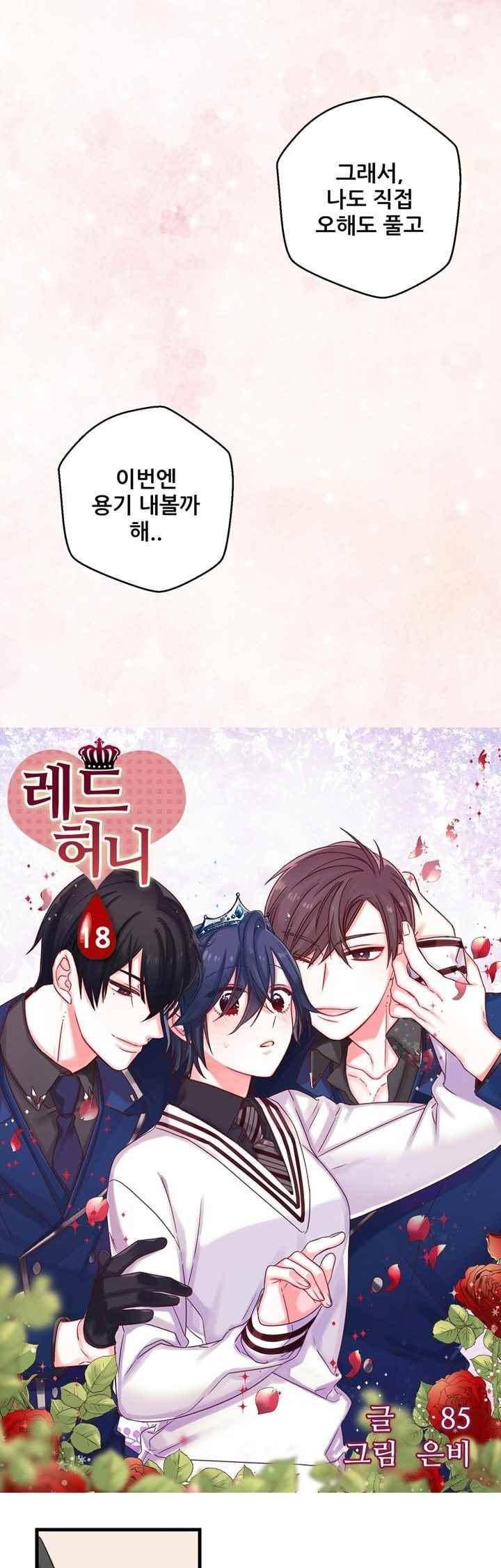 레드 허니 18화 2