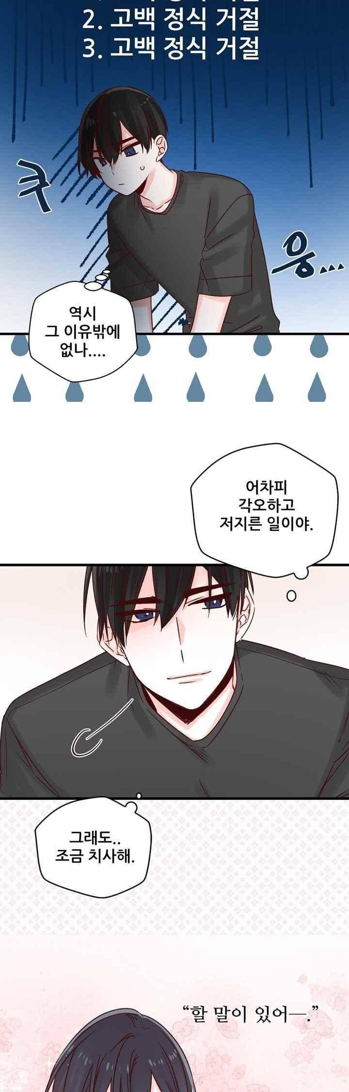 레드 허니 18화 6