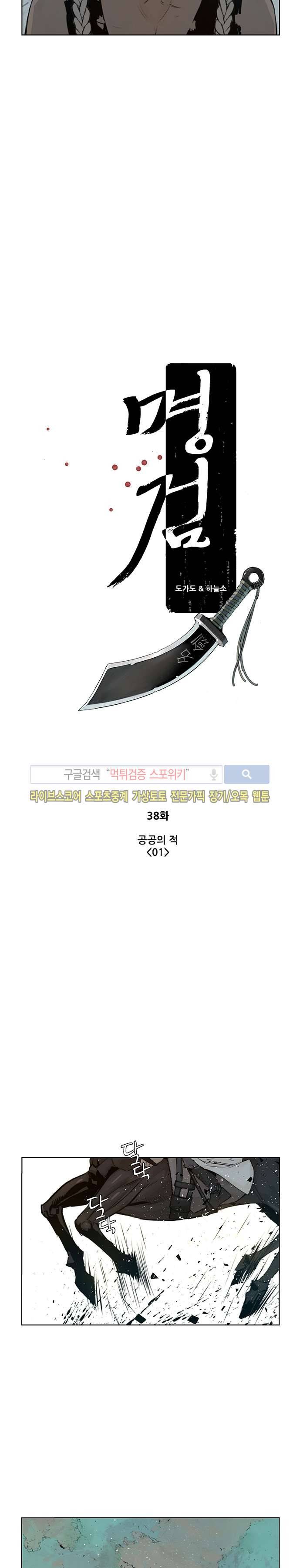 명검 38화 2