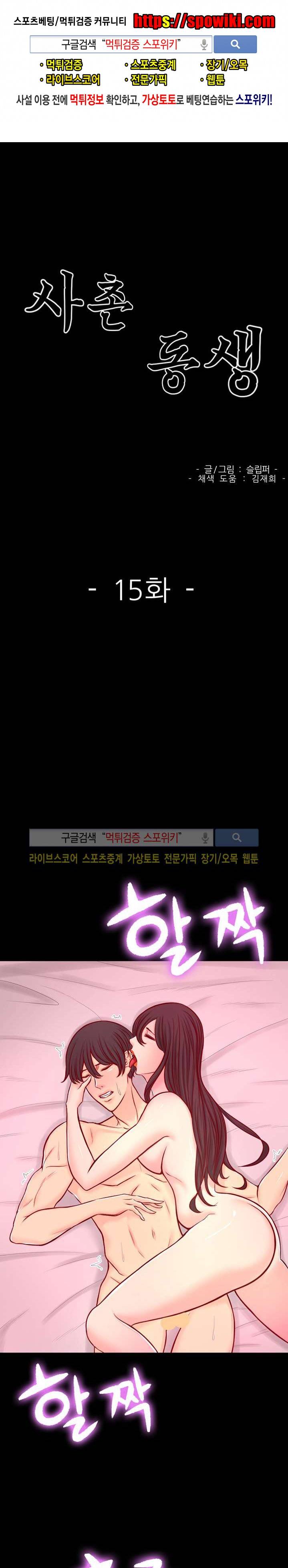 사촌동생 15화 1