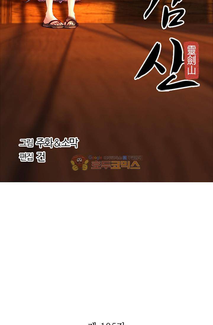 영검산 105화 6