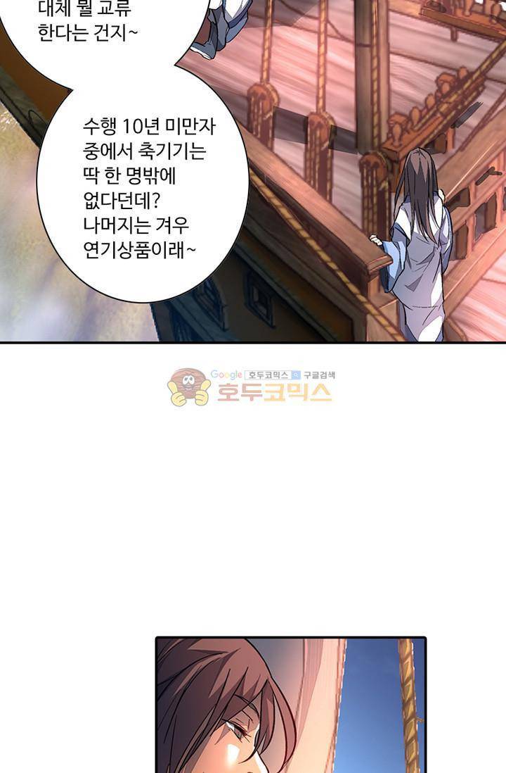 영검산 105화 13