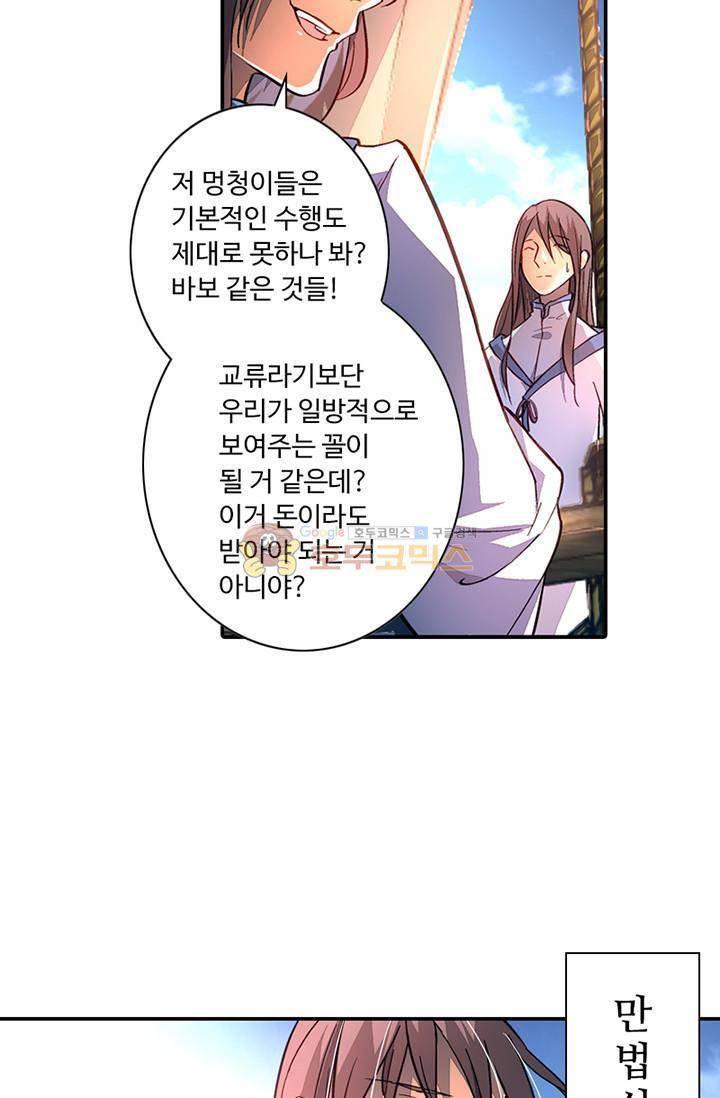 영검산 105화 14