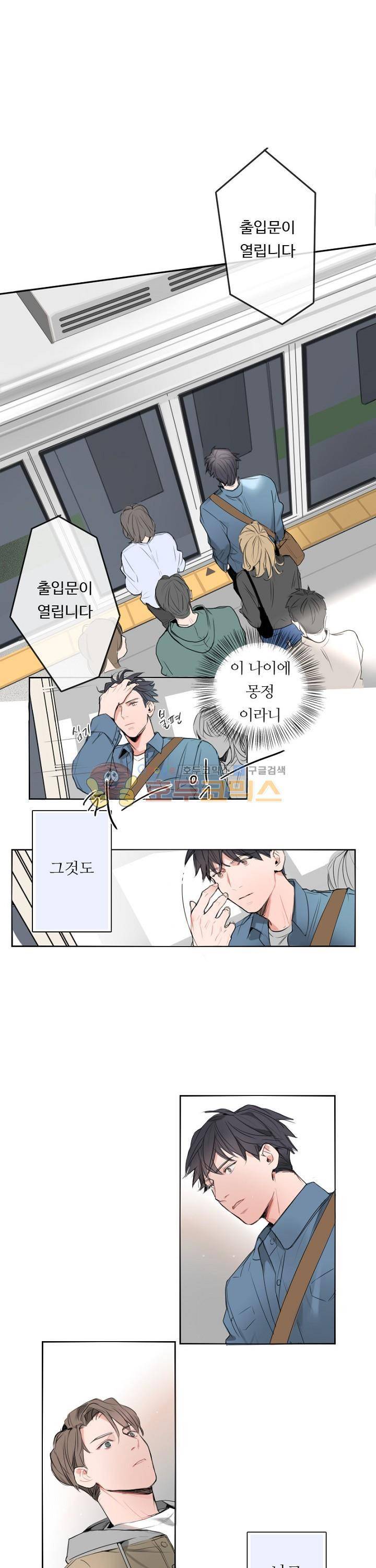 BeLoved(BL단편선) 11화 - 루프 라인 (4) 1