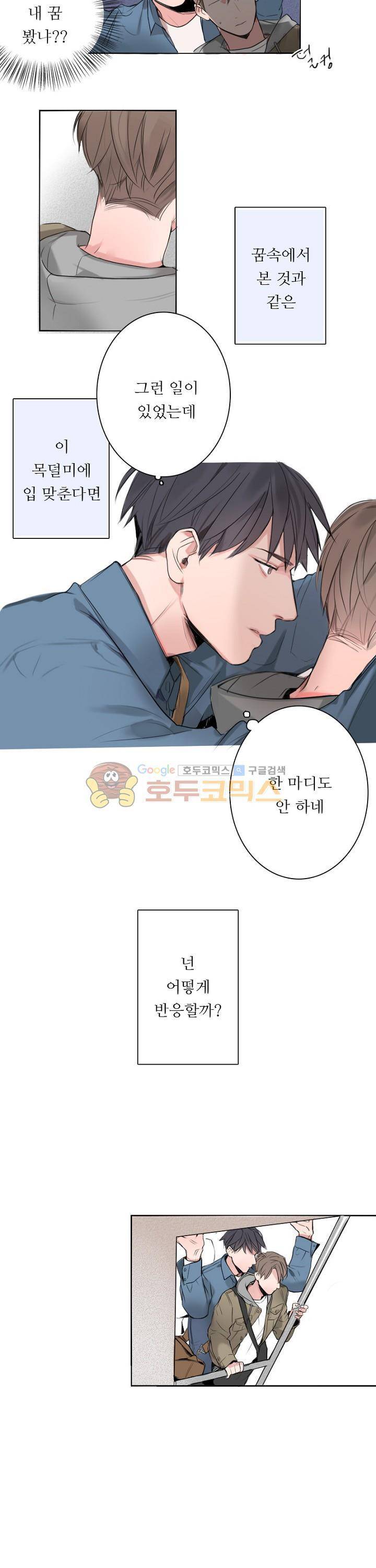 BeLoved(BL단편선) 11화 - 루프 라인 (4) 3
