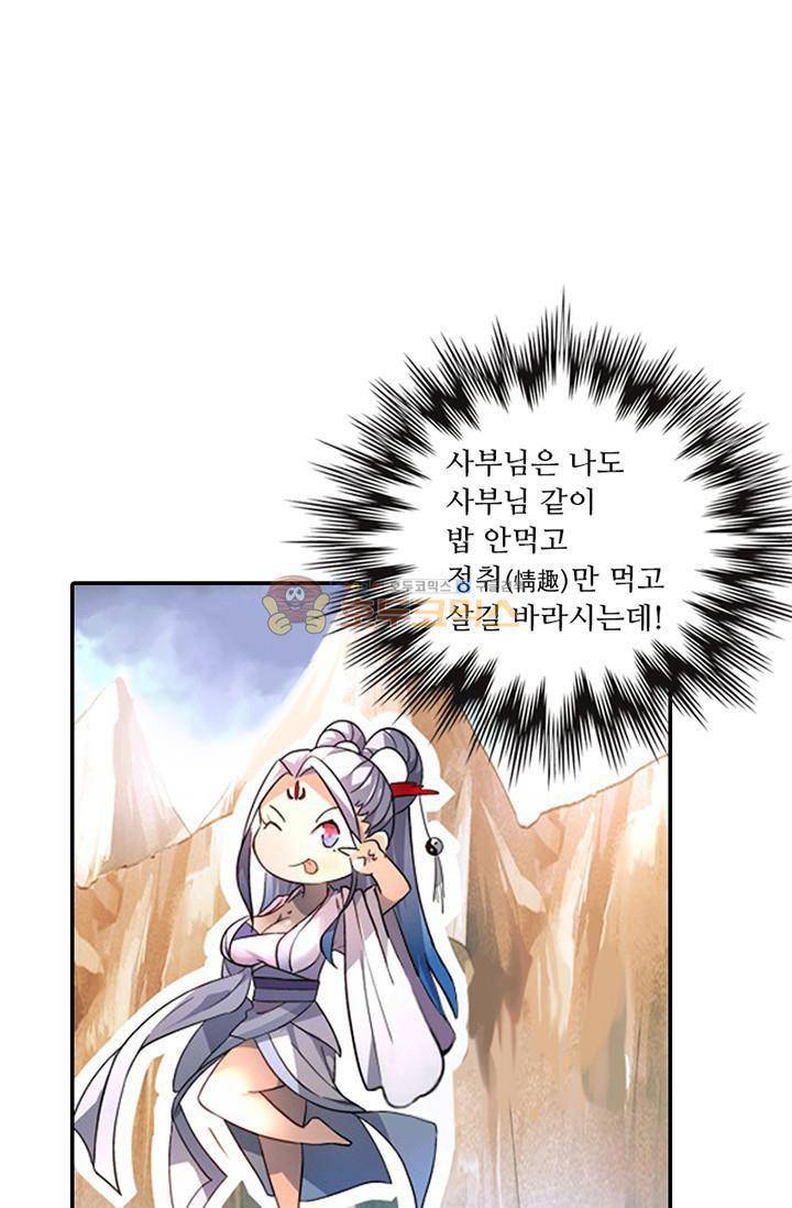 영검산 114화 1