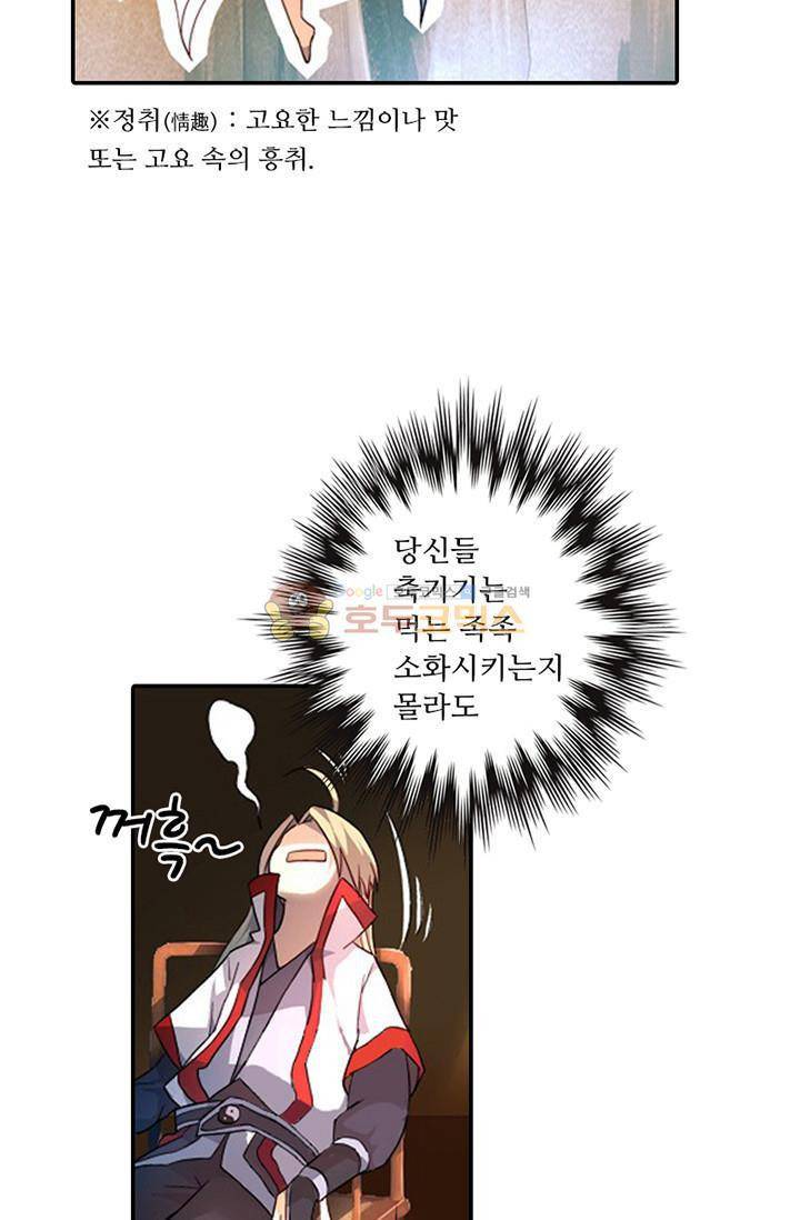 영검산 114화 2
