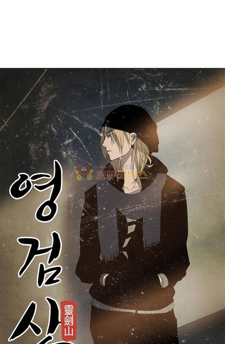 영검산 124화 4