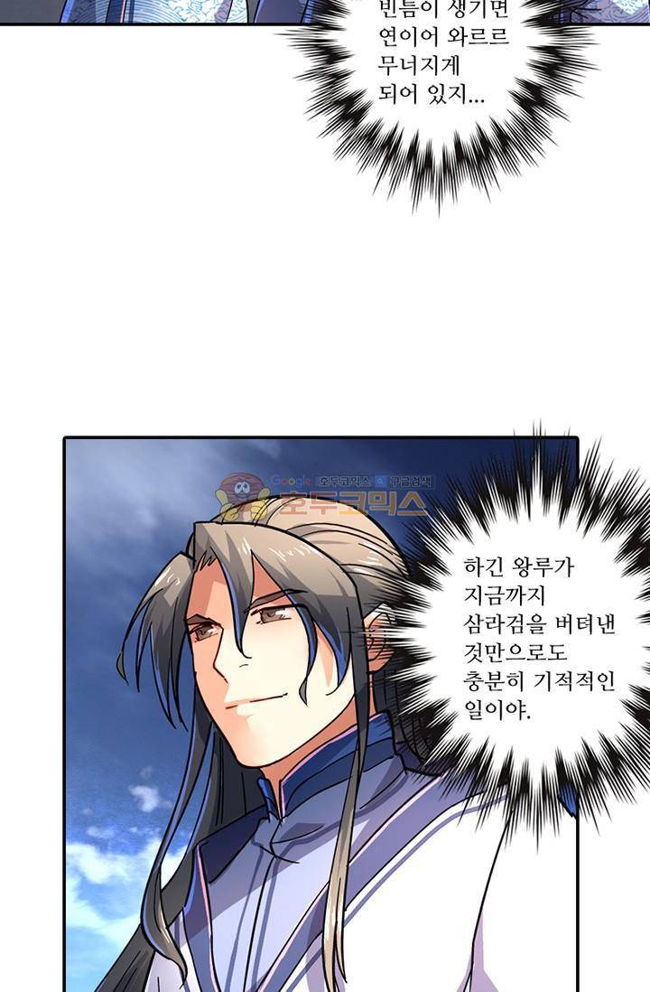영검산 134화 2