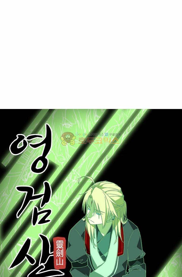 영검산 143화 4