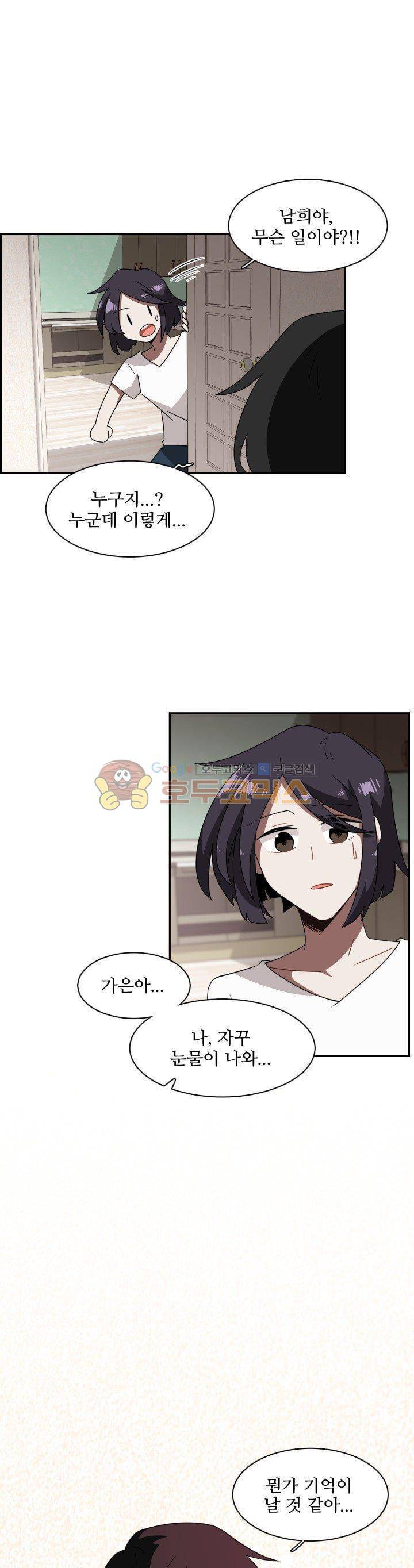 인 유어 드림 46화 1