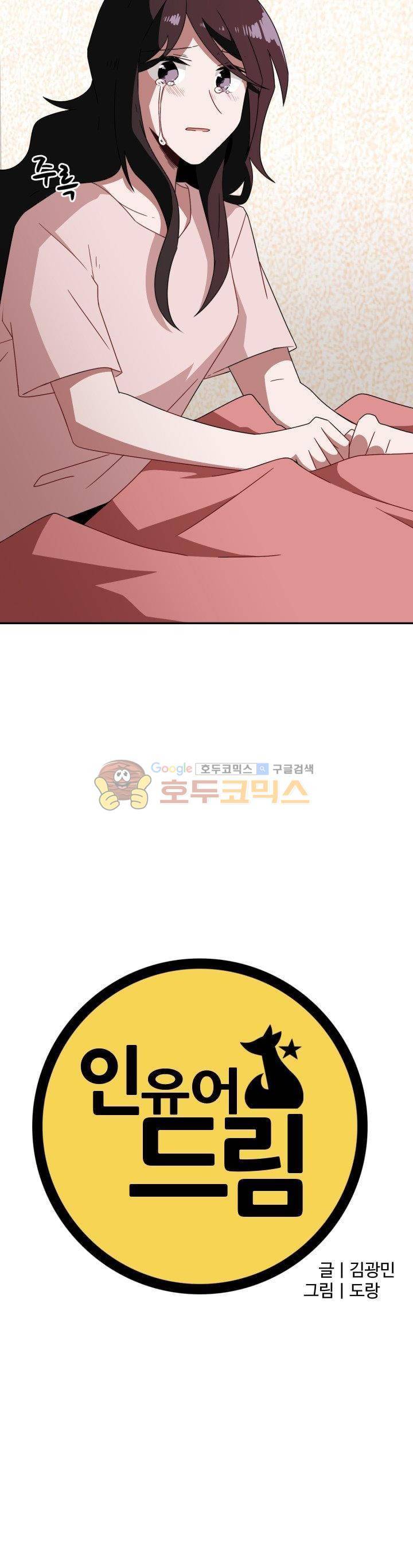 인 유어 드림 46화 2