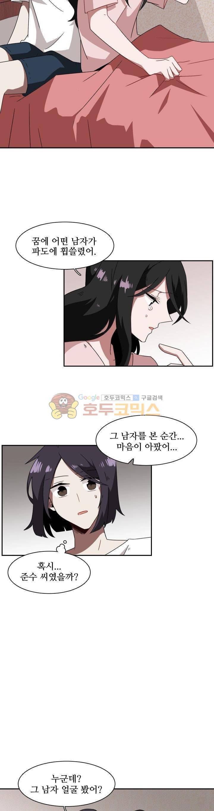 인 유어 드림 46화 4