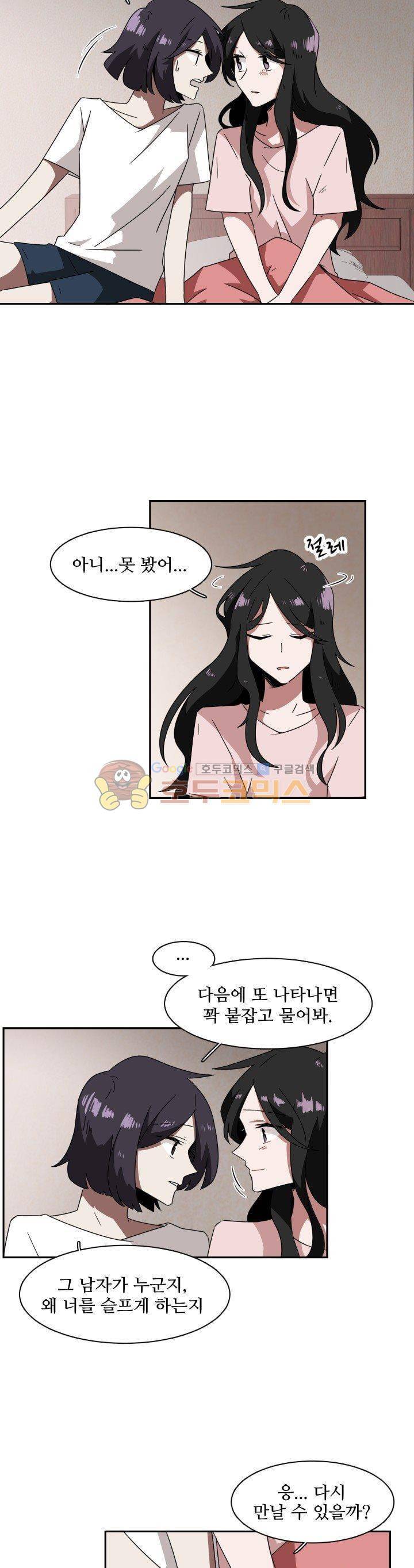 인 유어 드림 46화 5