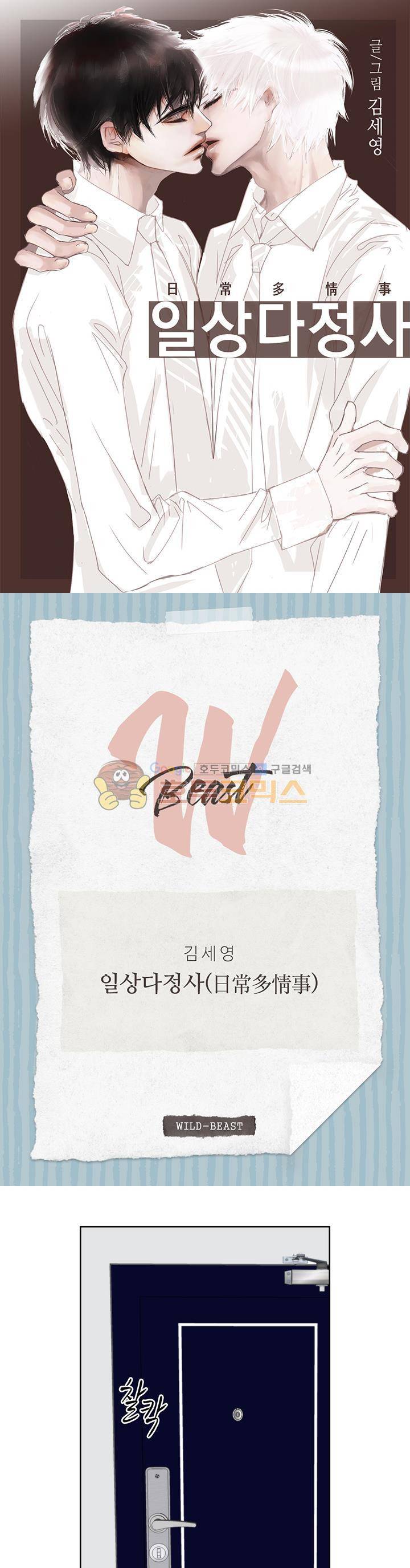 일상다정사 26화 1