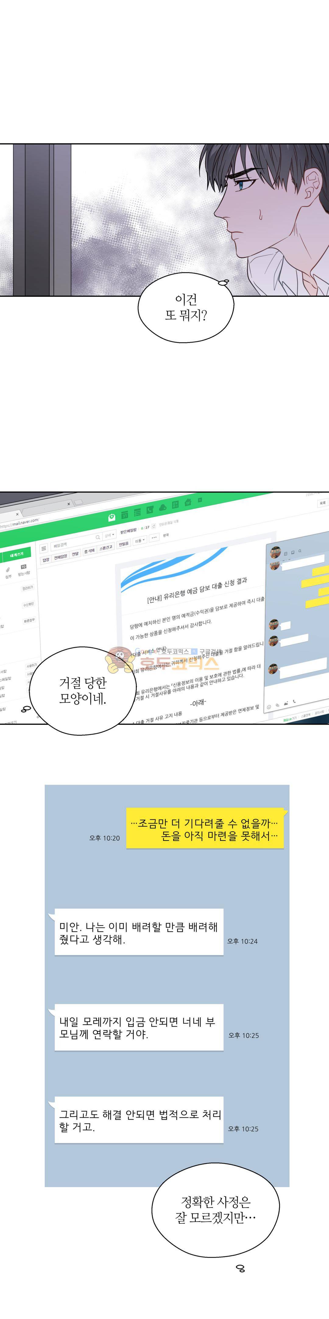 정숙한 남자 28화 1