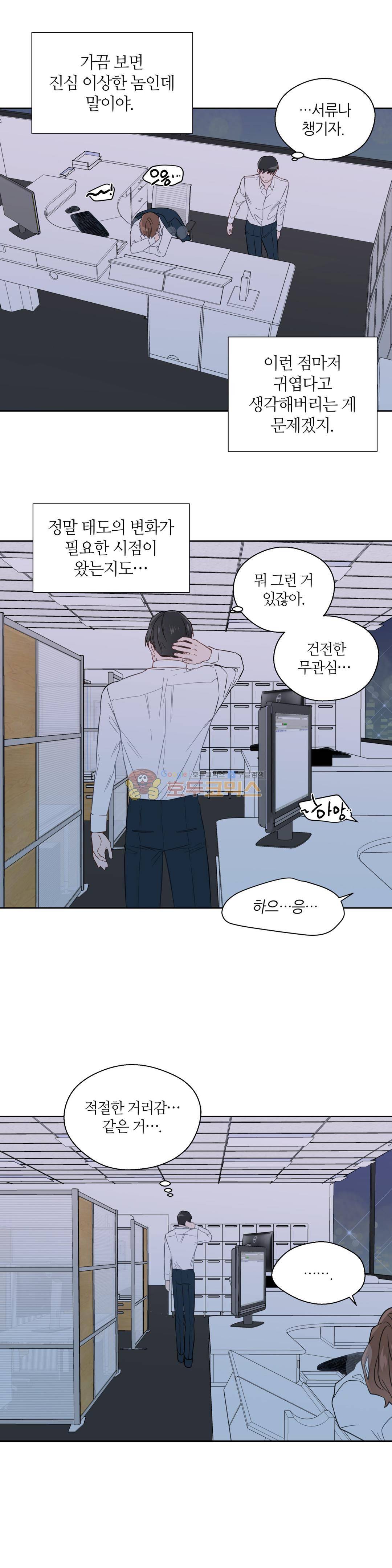 정숙한 남자 28화 3