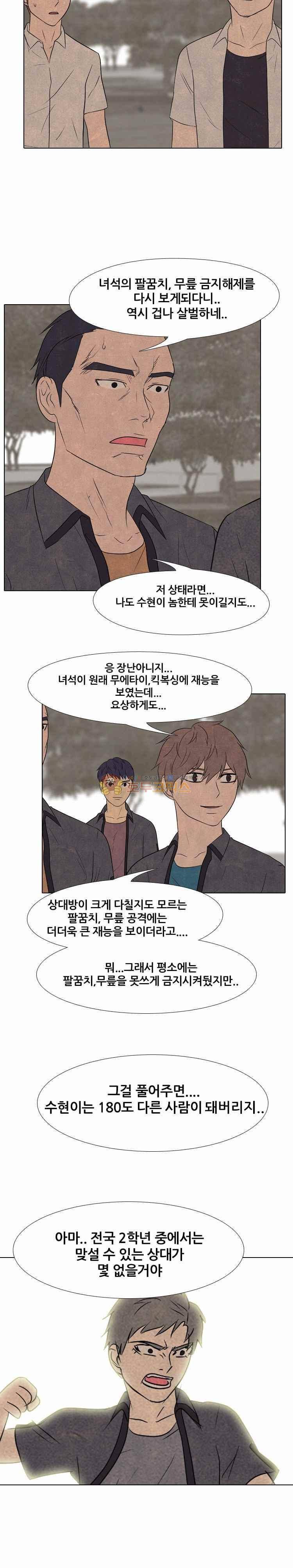 고교정점 152화 - 해제 2