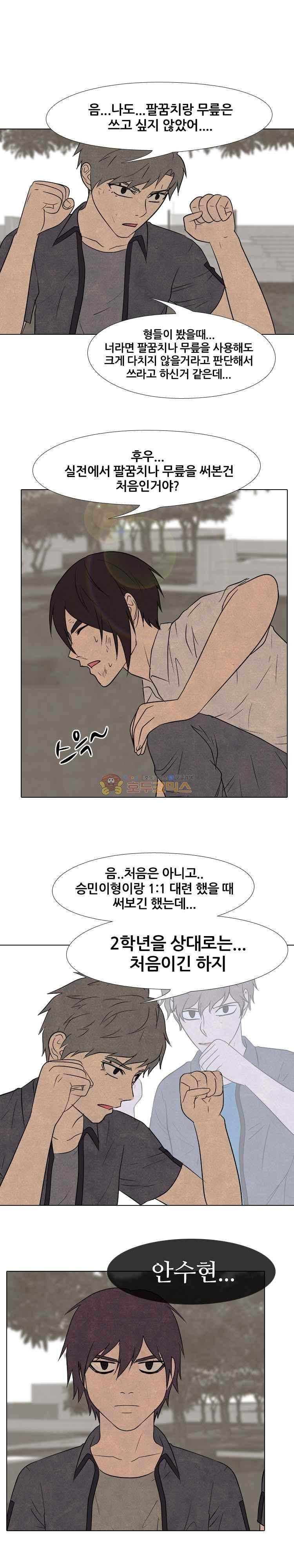 고교정점 152화 - 해제 4