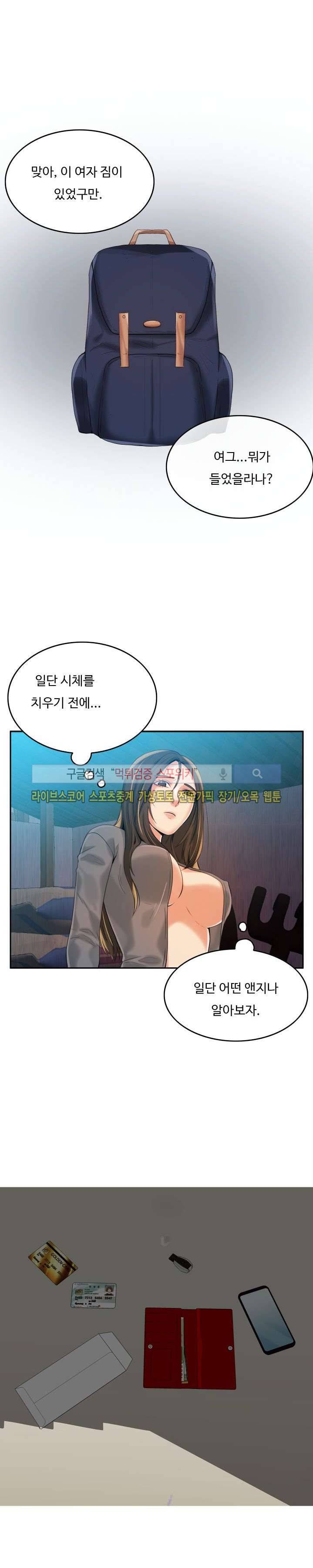 마리포사 4화 12