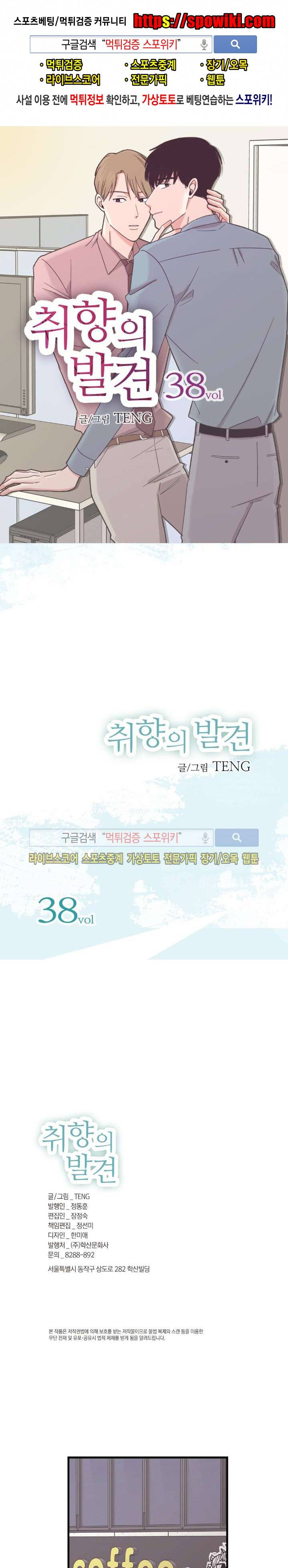 취향의 발견 38화 1