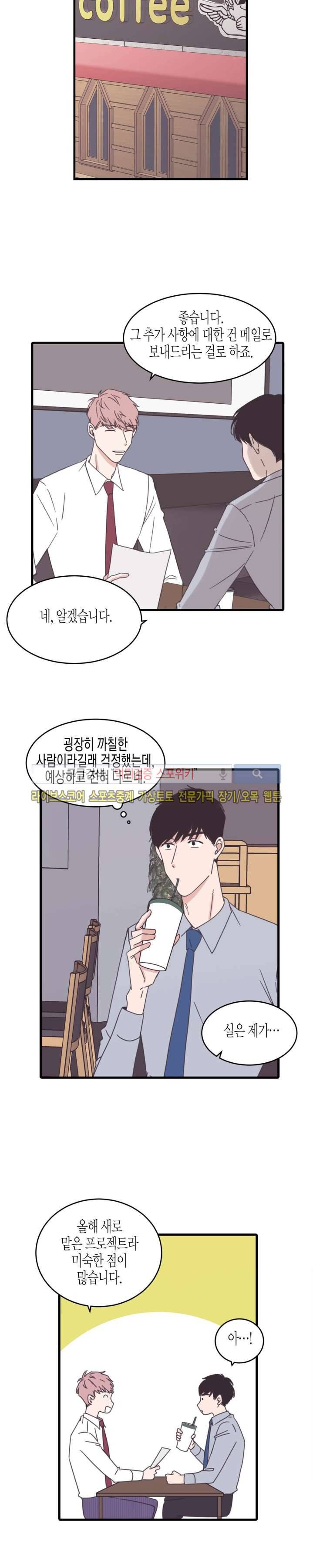 취향의 발견 38화 2