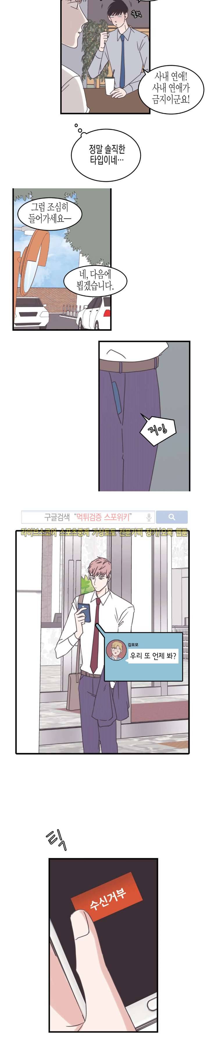 취향의 발견 38화 4