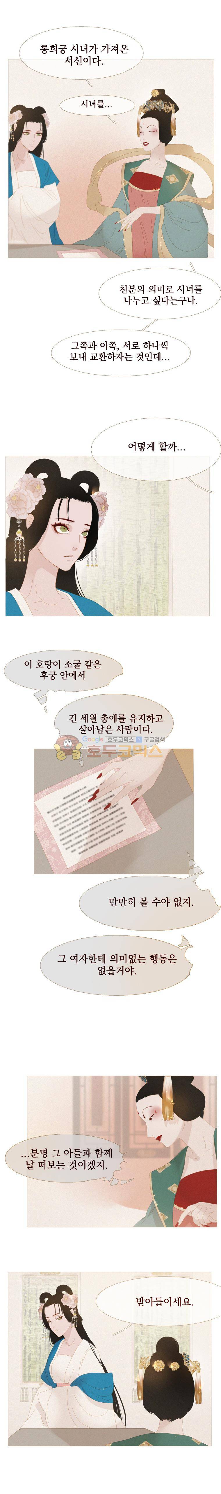 작약만가 : 불환곡 29화 3
