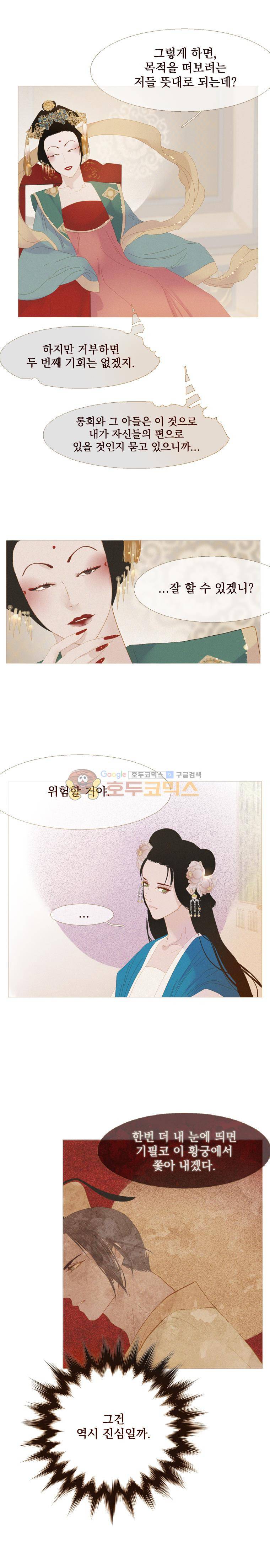 작약만가 : 불환곡 29화 4