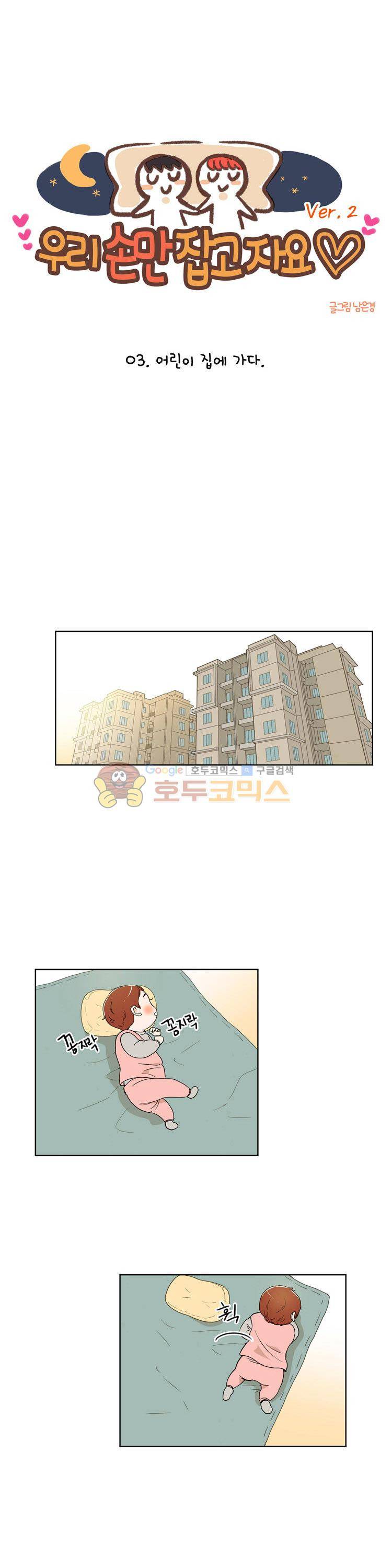 우리 손만 잡고 자요 시즌2 37화 4