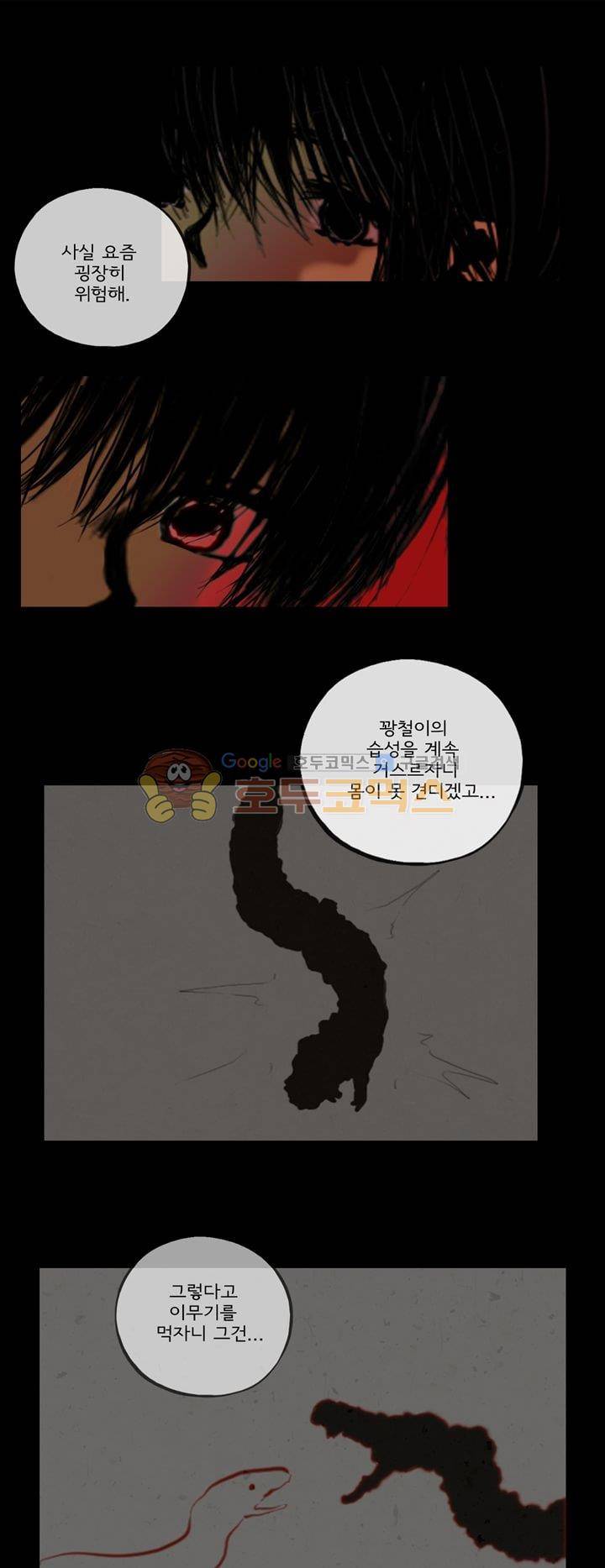 영원의 미르 25화 1