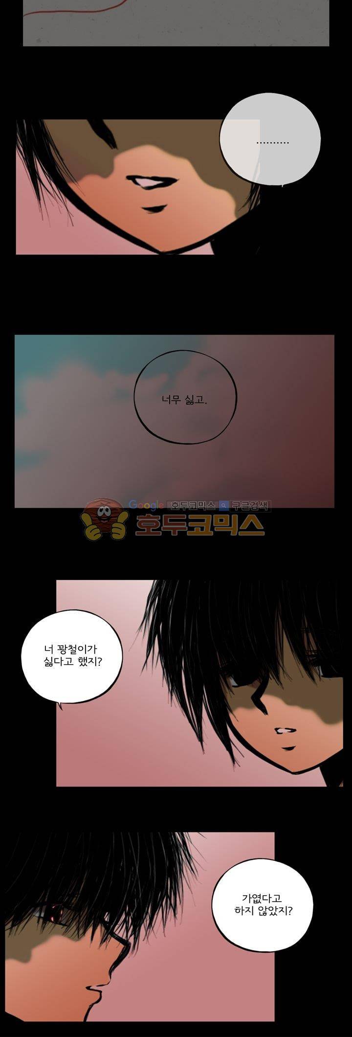 영원의 미르 25화 2