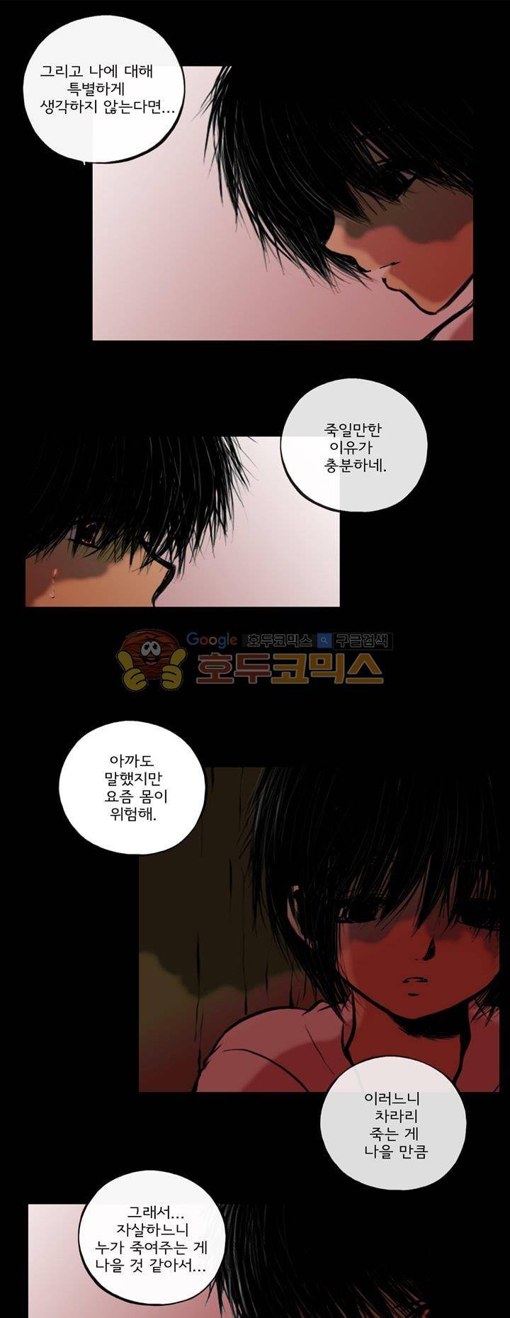 영원의 미르 25화 3