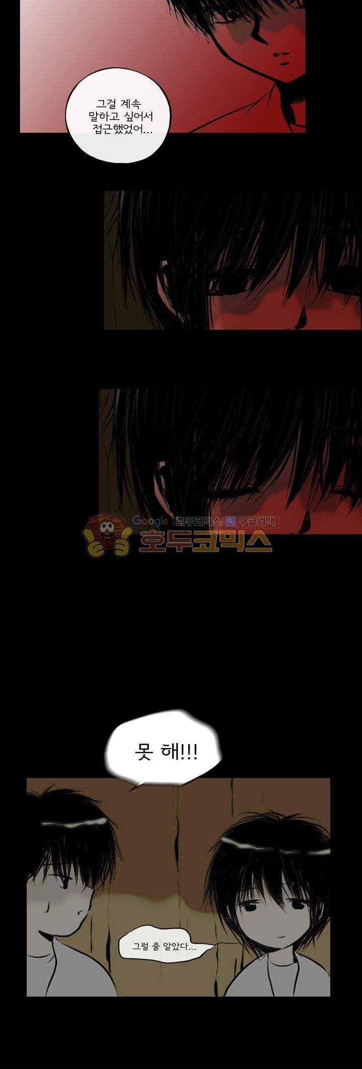 영원의 미르 25화 4