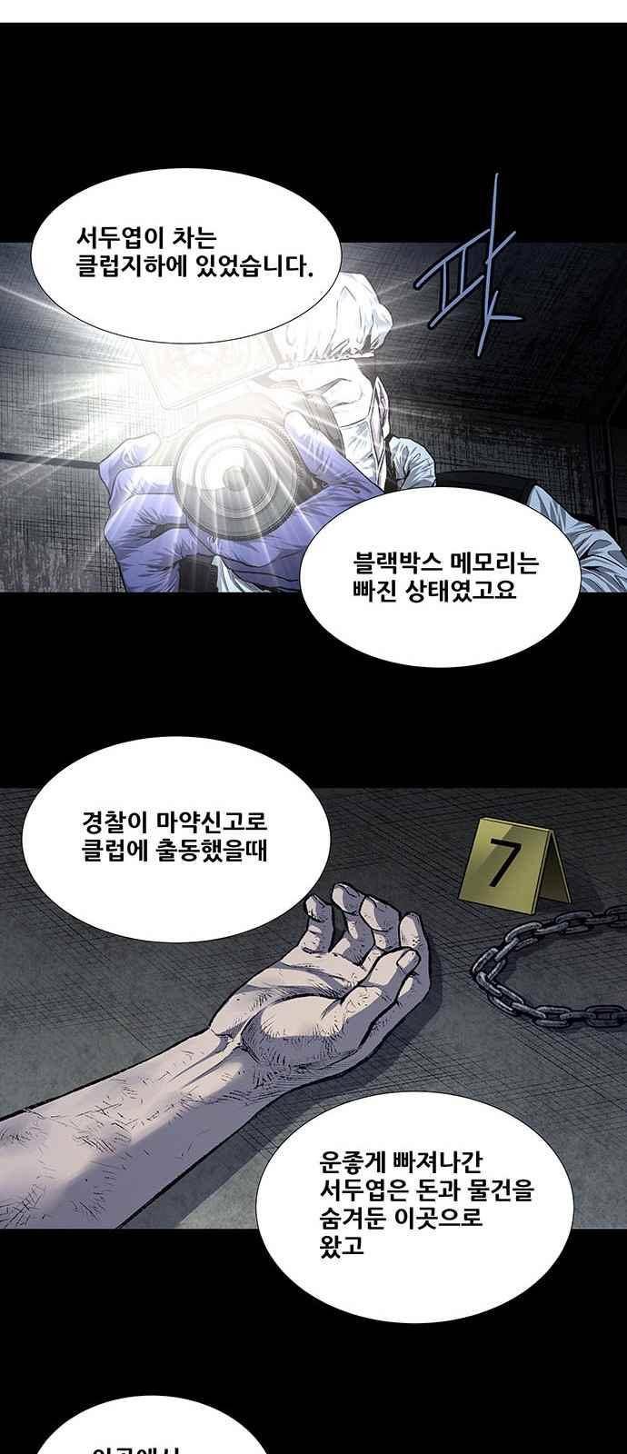 비질란테 17화 7
