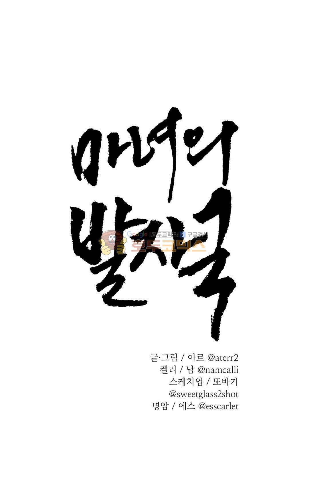 마녀의 발자국 66화 - 예언 (1) 1