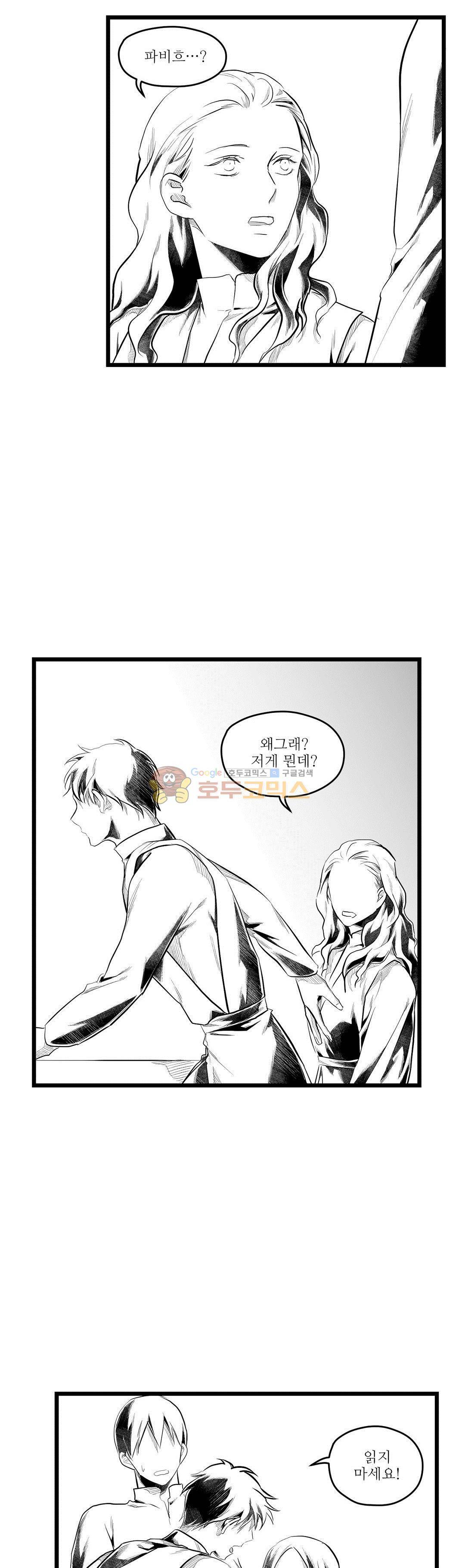 마녀의 발자국 66화 - 예언 (1) 3