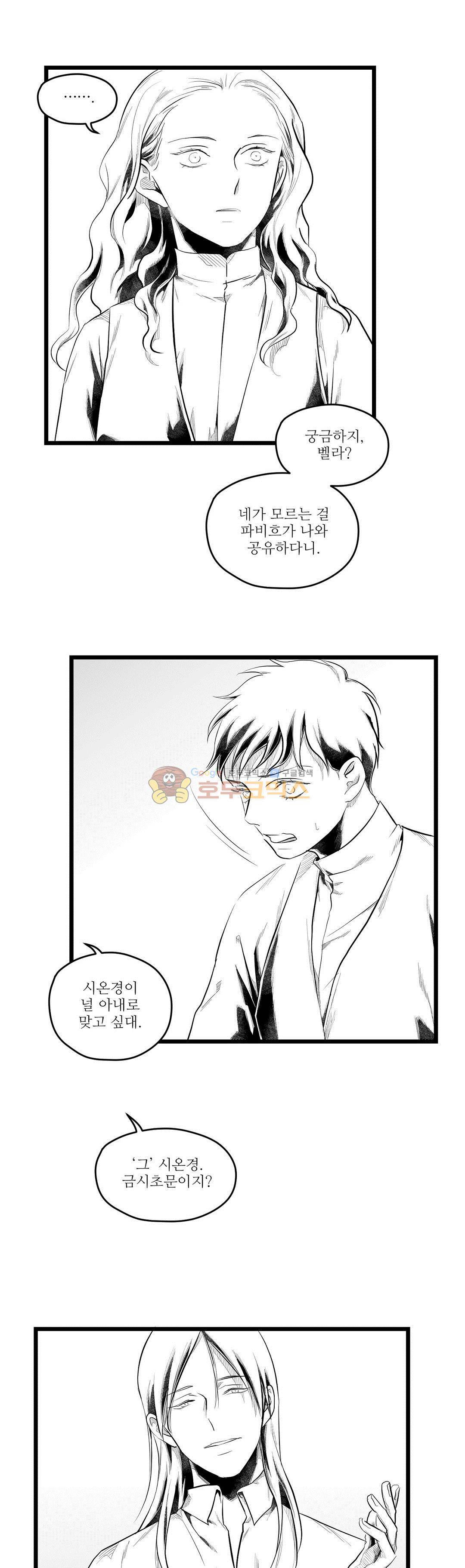 마녀의 발자국 66화 - 예언 (1) 5