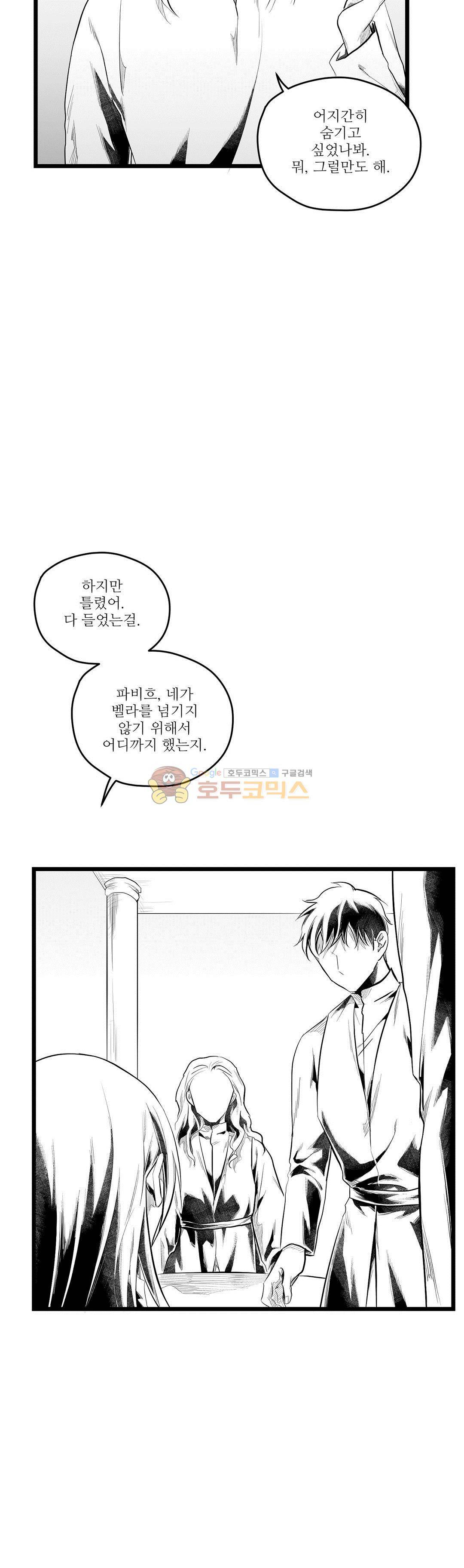 마녀의 발자국 66화 - 예언 (1) 6