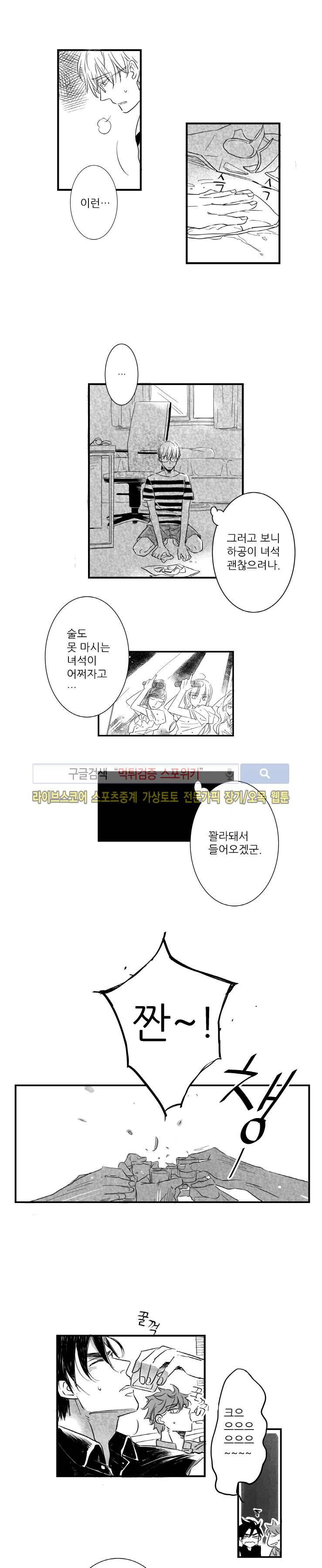 불가항력 그대 - 상수와 하공 - 6화 2