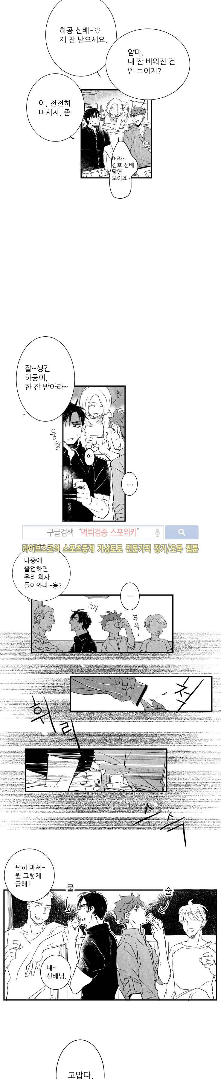 불가항력 그대 - 상수와 하공 - 6화 3