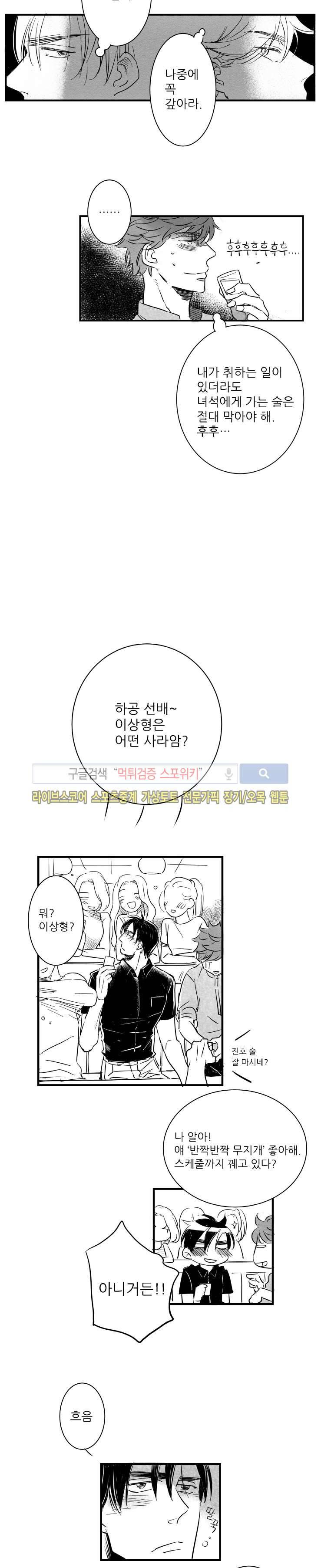 불가항력 그대 - 상수와 하공 - 6화 4