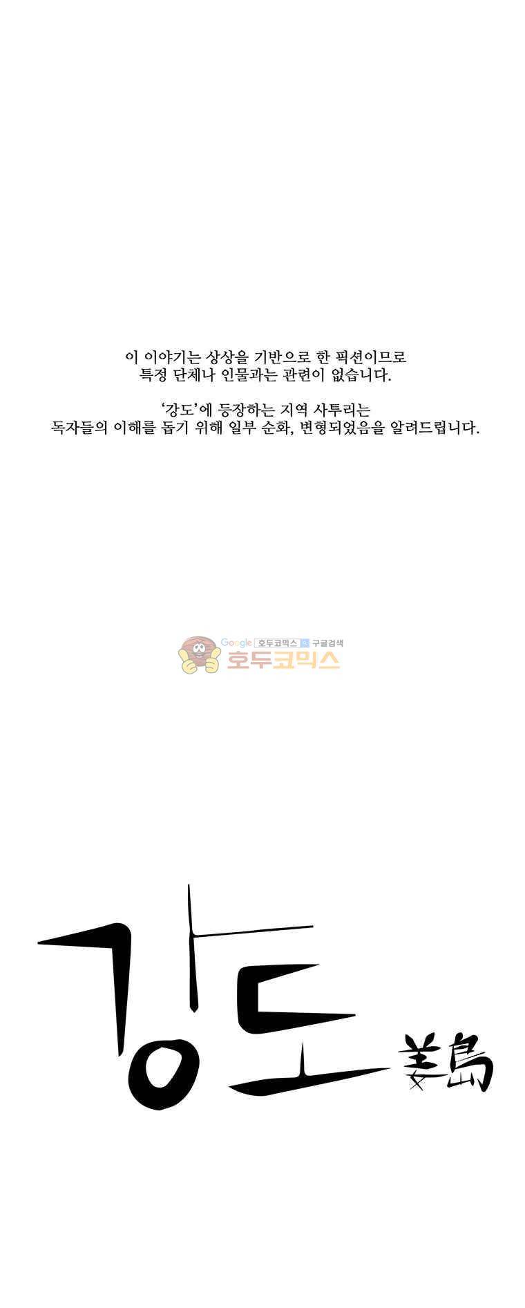 강도 49화 1