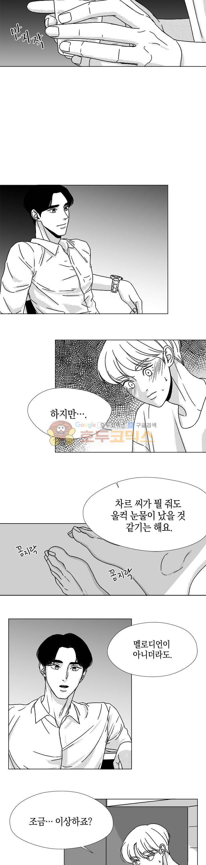 마귀(북큐브) 시즌2 32화 2