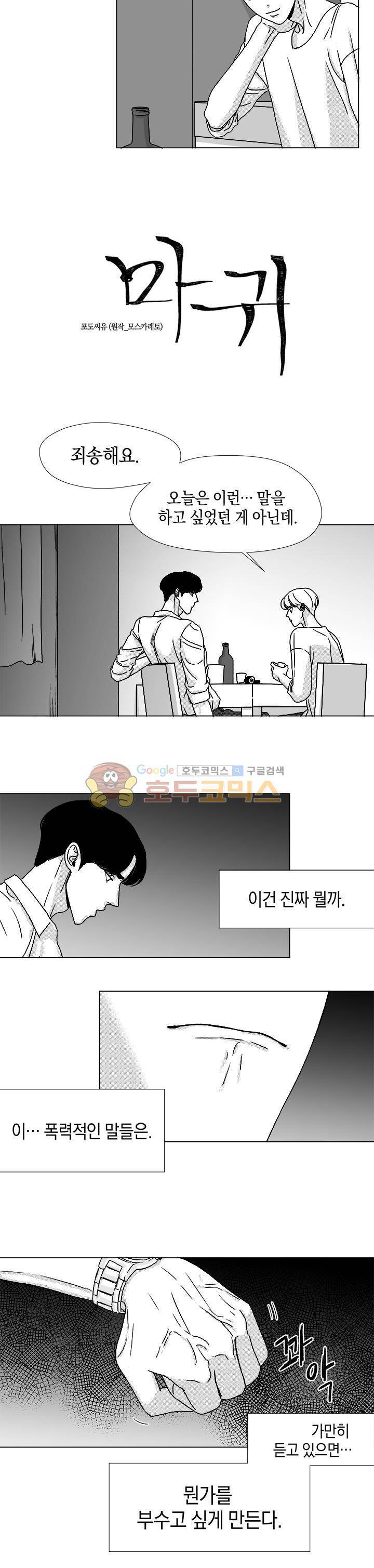 마귀(북큐브) 시즌2 32화 3