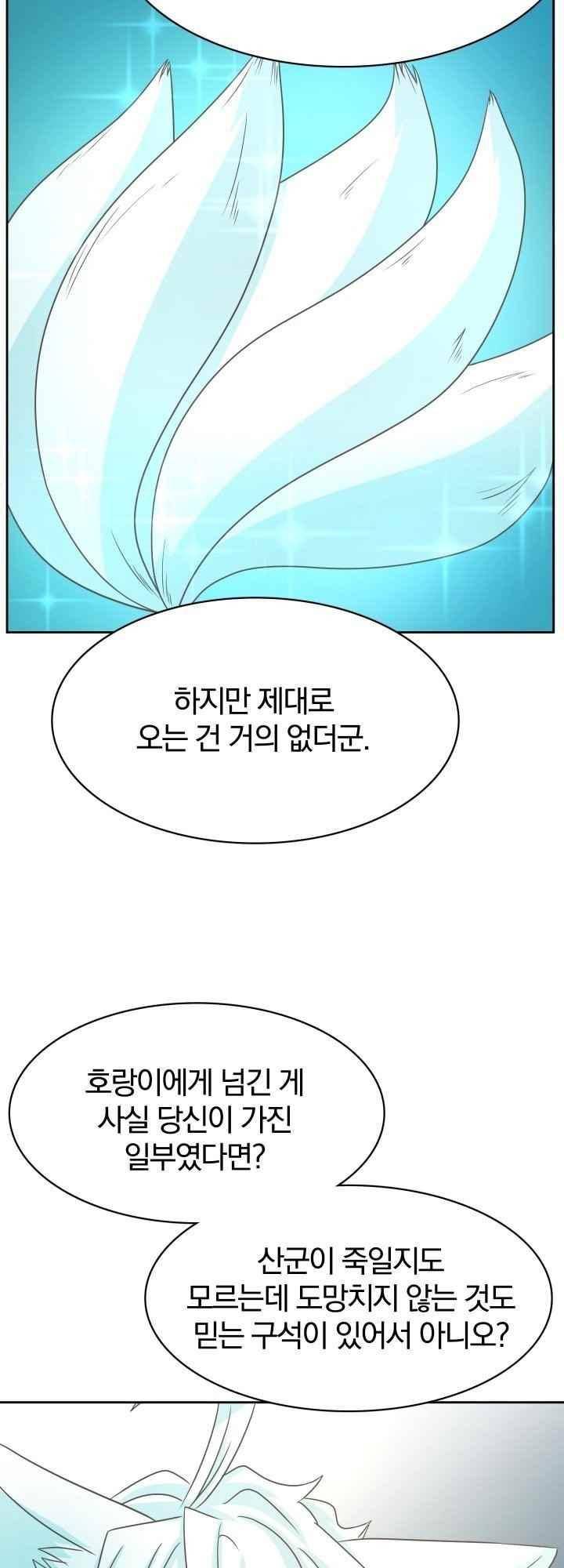 구미호와 동거중 34화 5