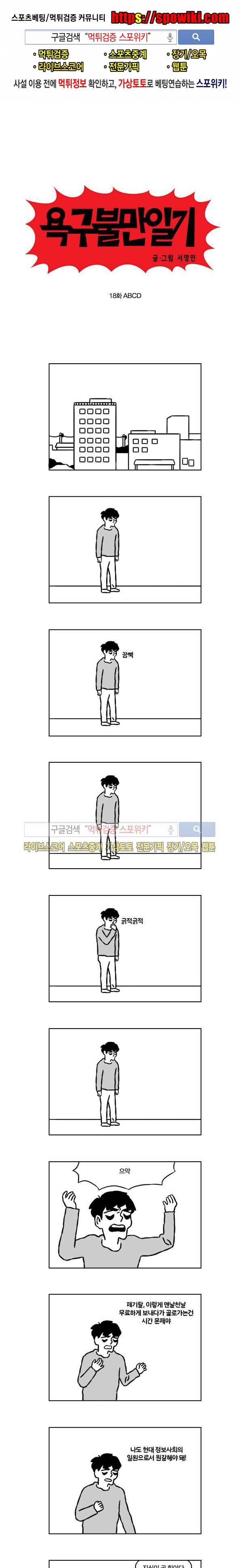 욕구불만일기 18화 1