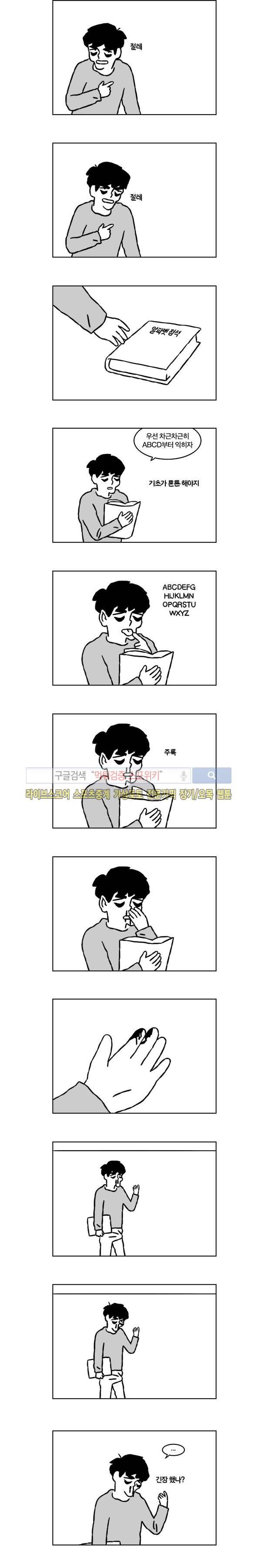 욕구불만일기 18화 3